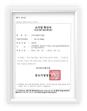 소기업 확인서
